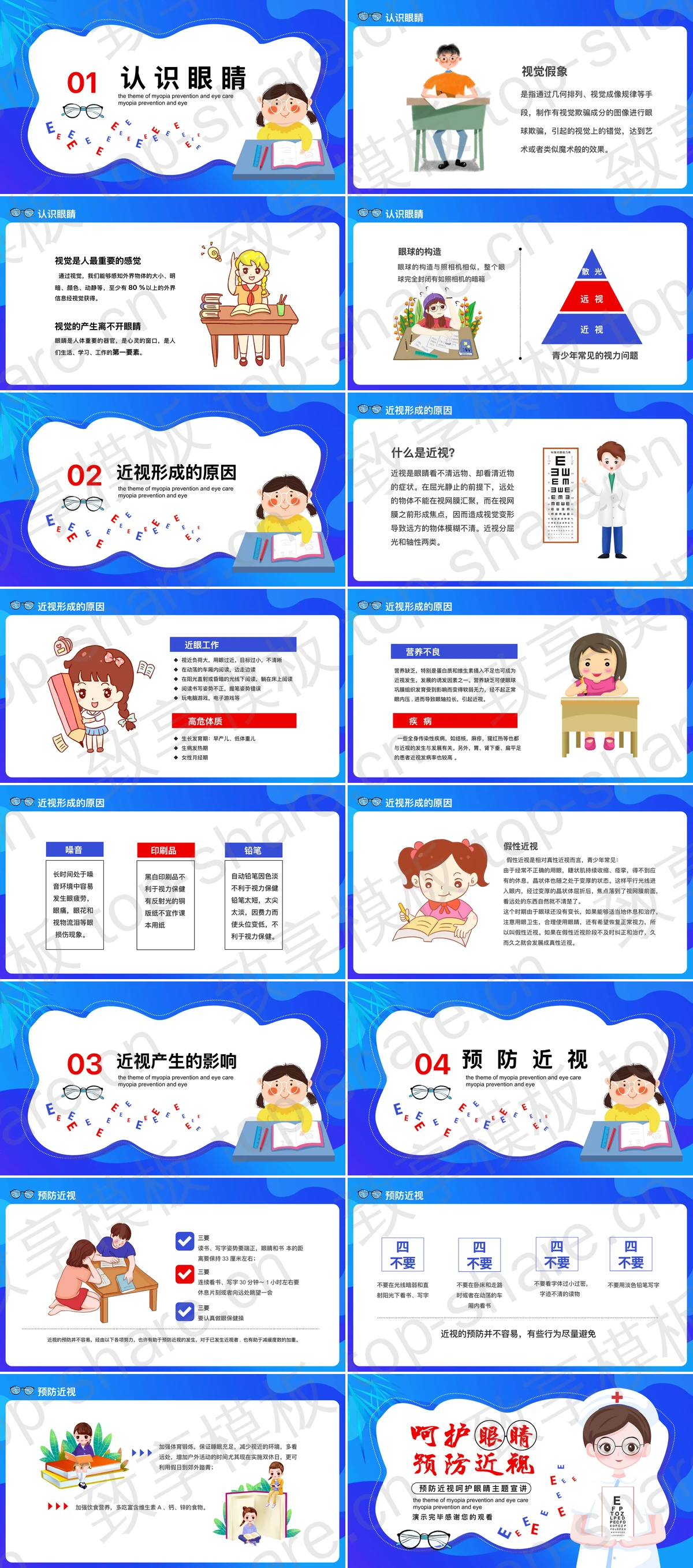 图片[2]-蓝色卡通女医生背景“呵护眼睛预防近视”主题宣传PPT模板 - 致享TOP-SHARE-致享TOP-SHARE