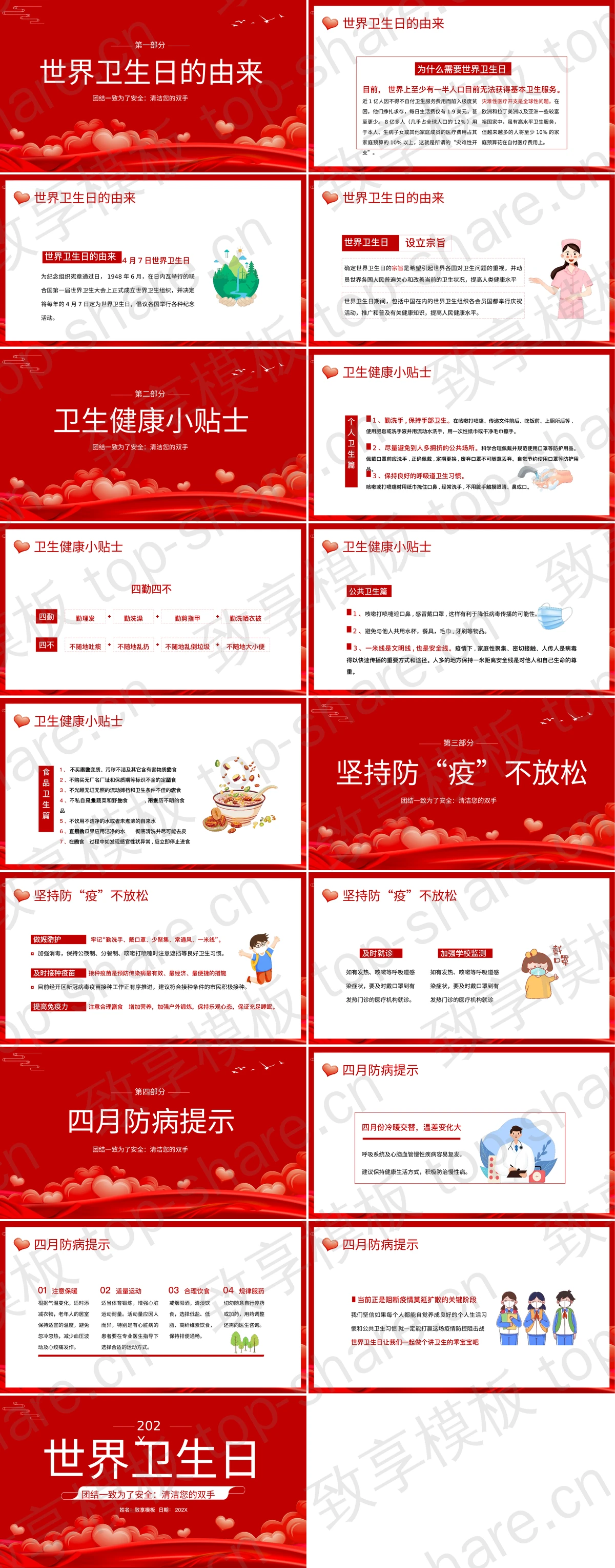 图片[2]-红色爱心背景世界卫生日主题教育PPT模板 - 致享TOP-SHARE-致享TOP-SHARE