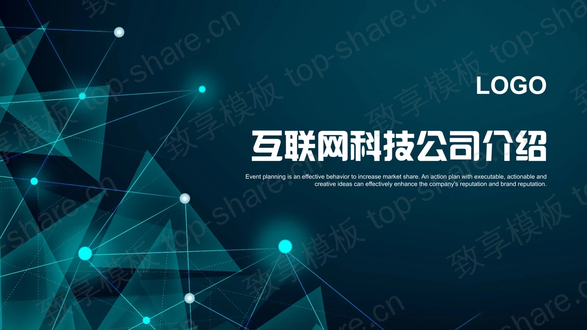 青色点线几何图形背景的互联网科技公司介绍PPT模板-致享TOP-SHARE