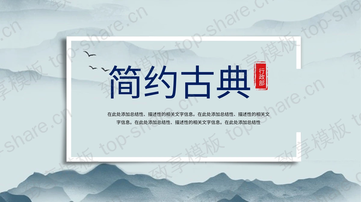 蓝色水墨群山背景简约古典中国风PPT模板-致享TOP-SHARE