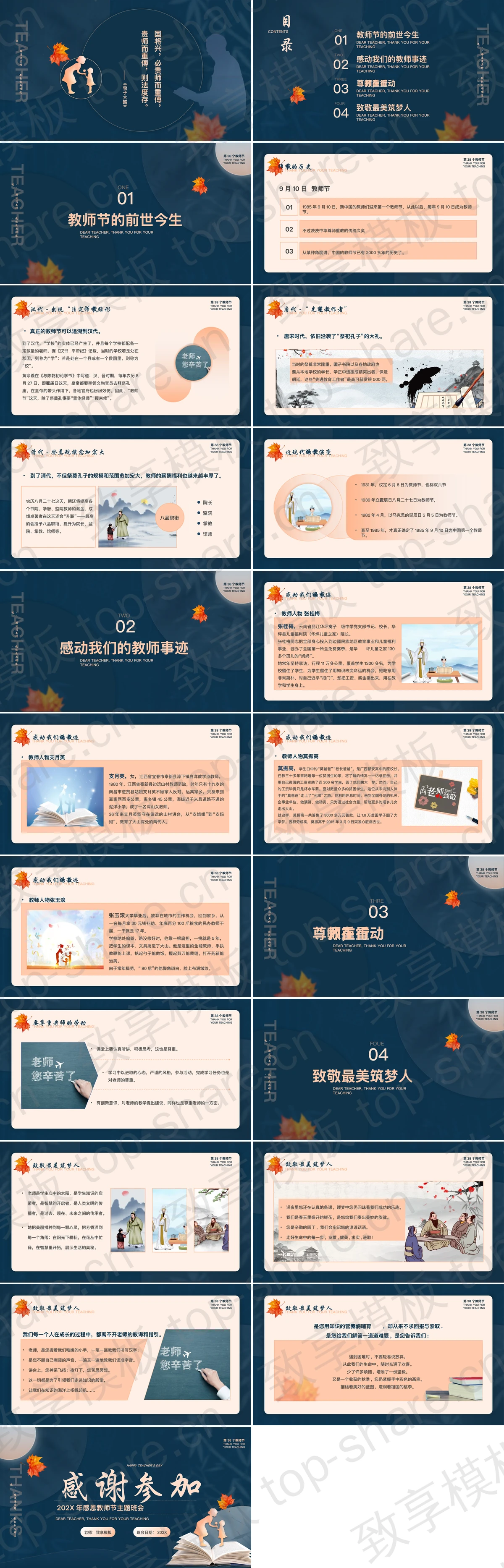 图片[2]-蓝色老师人物剪影背景的“感怀师恩”感恩教师节主题班会PPT模板下载 - 致享TOP-SHARE-致享TOP-SHARE
