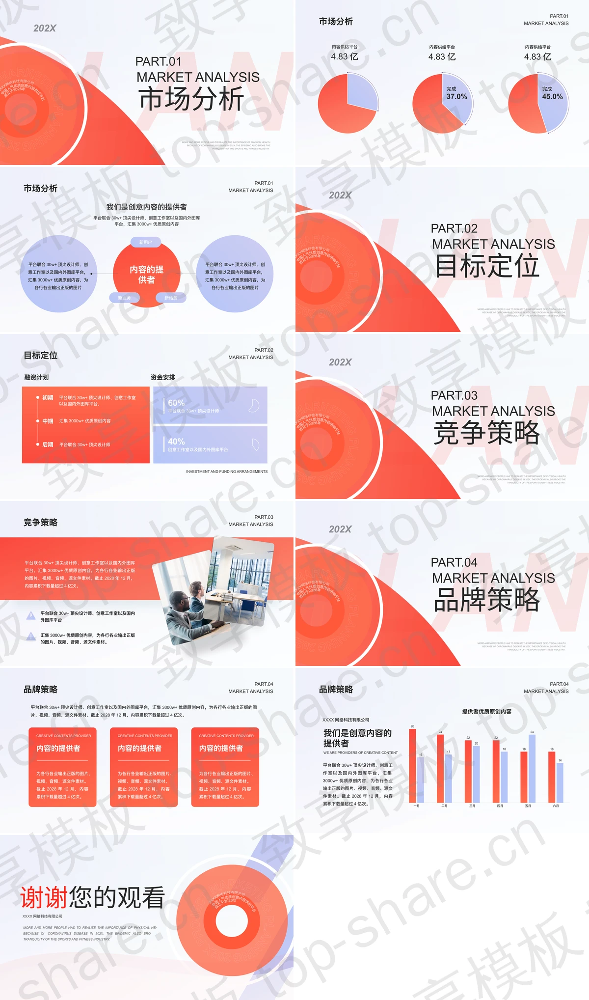 图片[2]-红色简约商务营销策划PPT模板下载 - 致享TOP-SHARE-致享TOP-SHARE