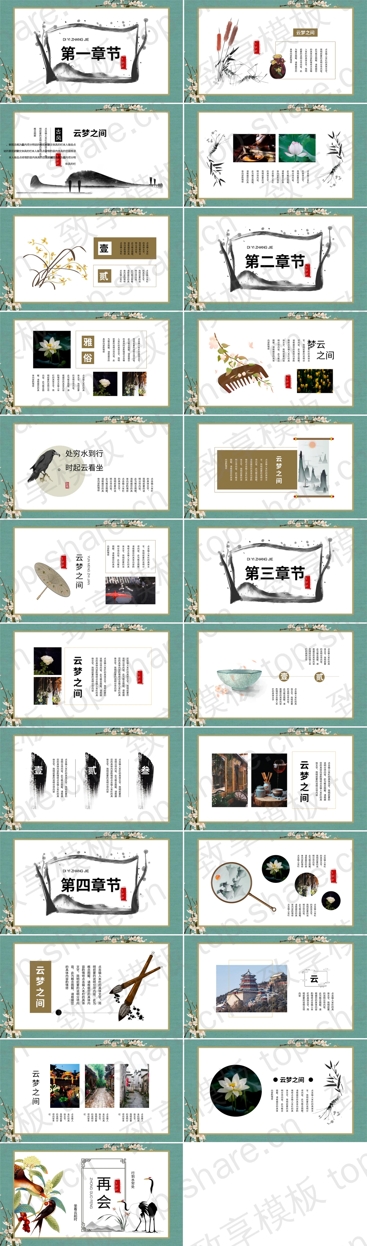 图片[2]-彩色花鸟背景的精美中国风PPT模板下载 - 致享TOP-SHARE-致享TOP-SHARE