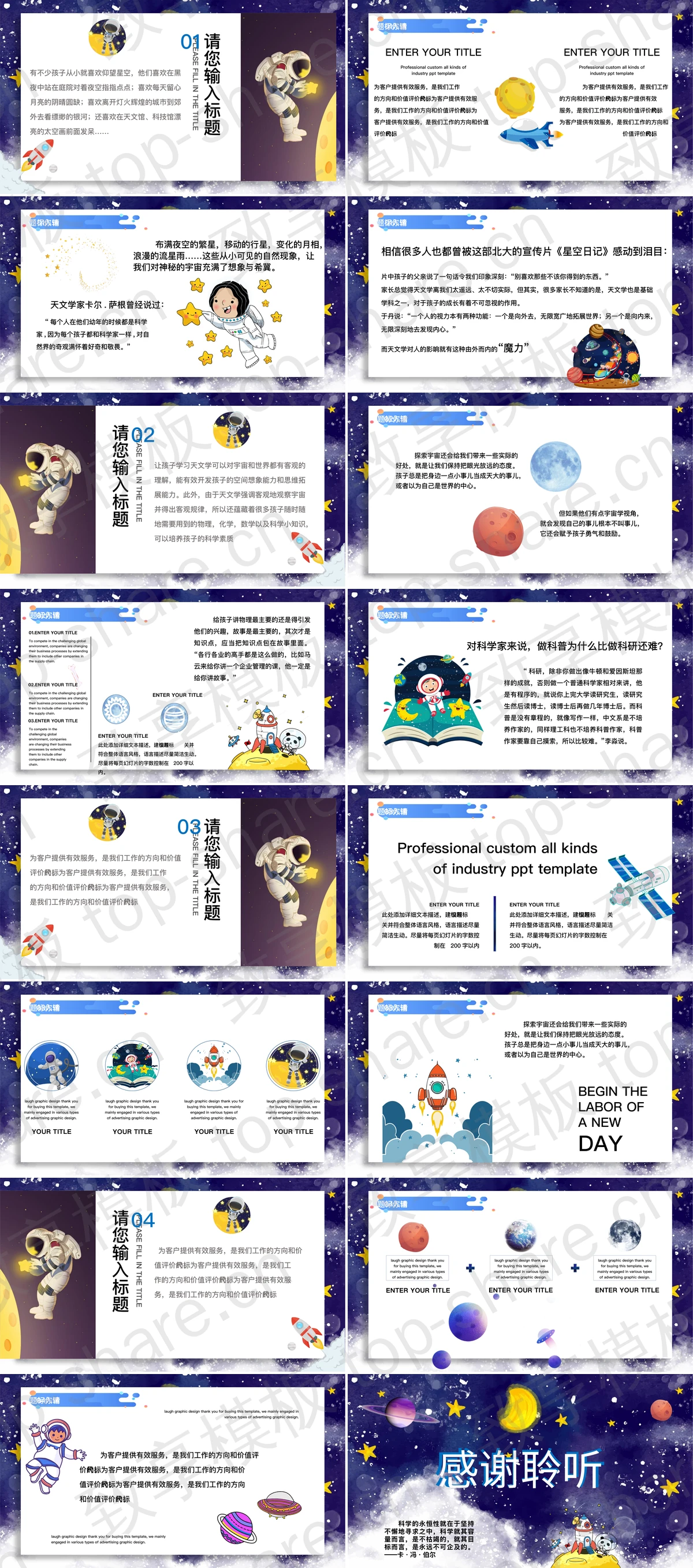 图片[2]-水彩卡通太空风PPT模板免费下载 - 致享TOP-SHARE-致享TOP-SHARE