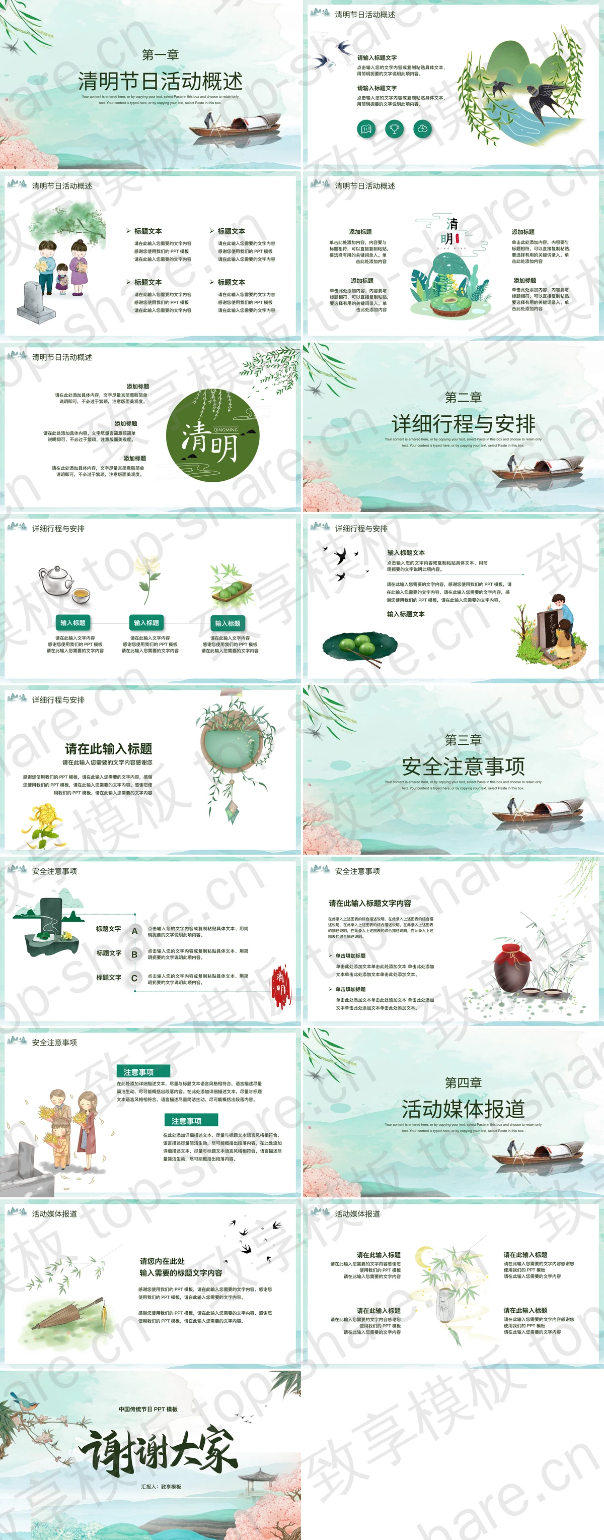 图片[2]-古典水彩中国风清明时节活动策划PPT模板 - 致享TOP-SHARE-致享TOP-SHARE