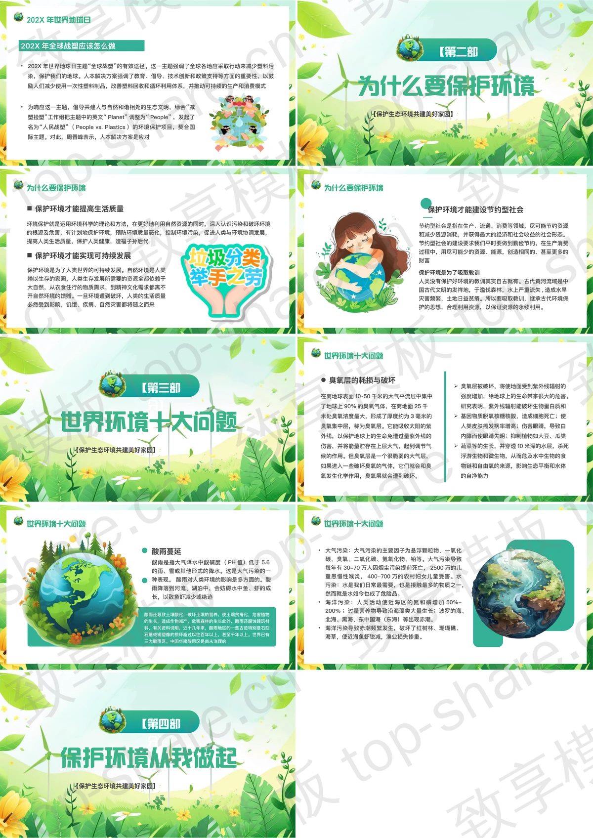 图片[2]-绿色清新卡通风格的“保护地球全球战塑”世界地球日PPT模板下载 - 致享TOP-SHARE-致享TOP-SHARE