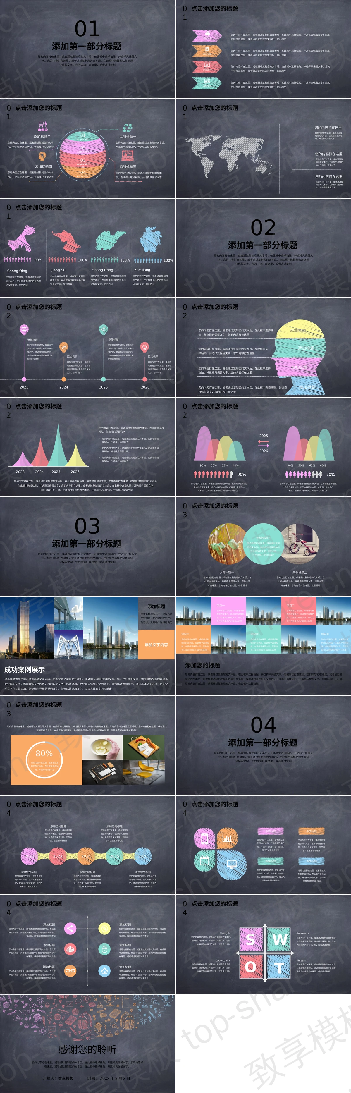 图片[2]-四色黑板粉笔手绘PPT模板下载 - 致享TOP-SHARE-致享TOP-SHARE
