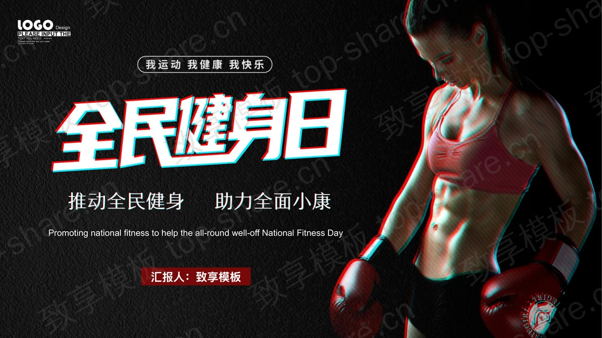 女拳击运动员背景的全民健身日PPT模板下载-致享TOP-SHARE