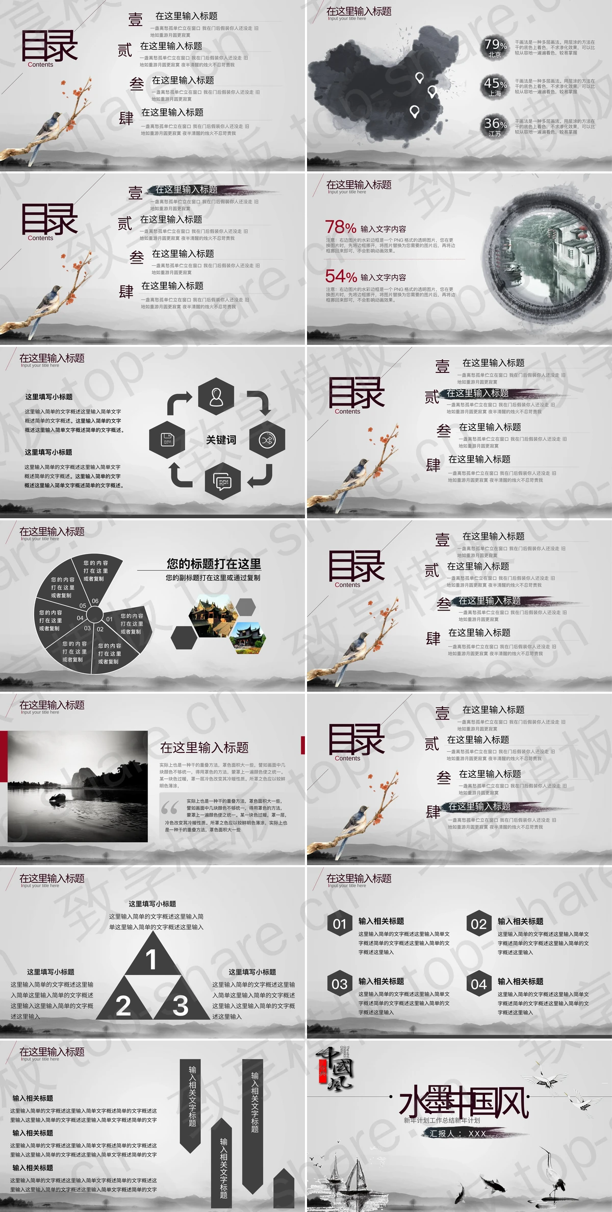 图片[2]-水墨仙鹤鲤鱼背景的中国风PPT模板 - 致享TOP-SHARE-致享TOP-SHARE