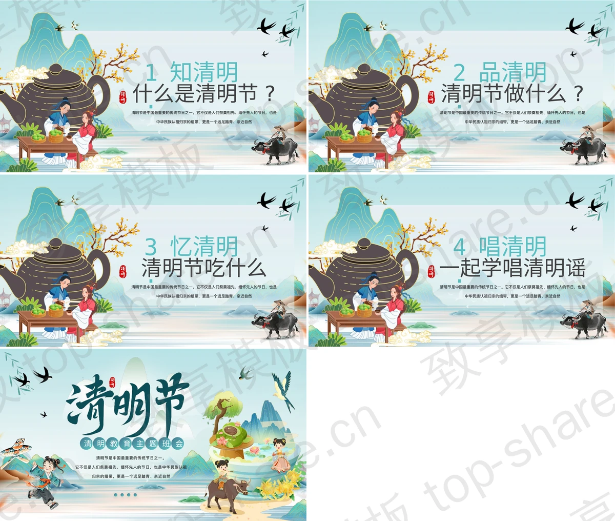 图片[2]-蓝色国潮风清明节教育主题班会PPT模板 - 致享TOP-SHARE-致享TOP-SHARE