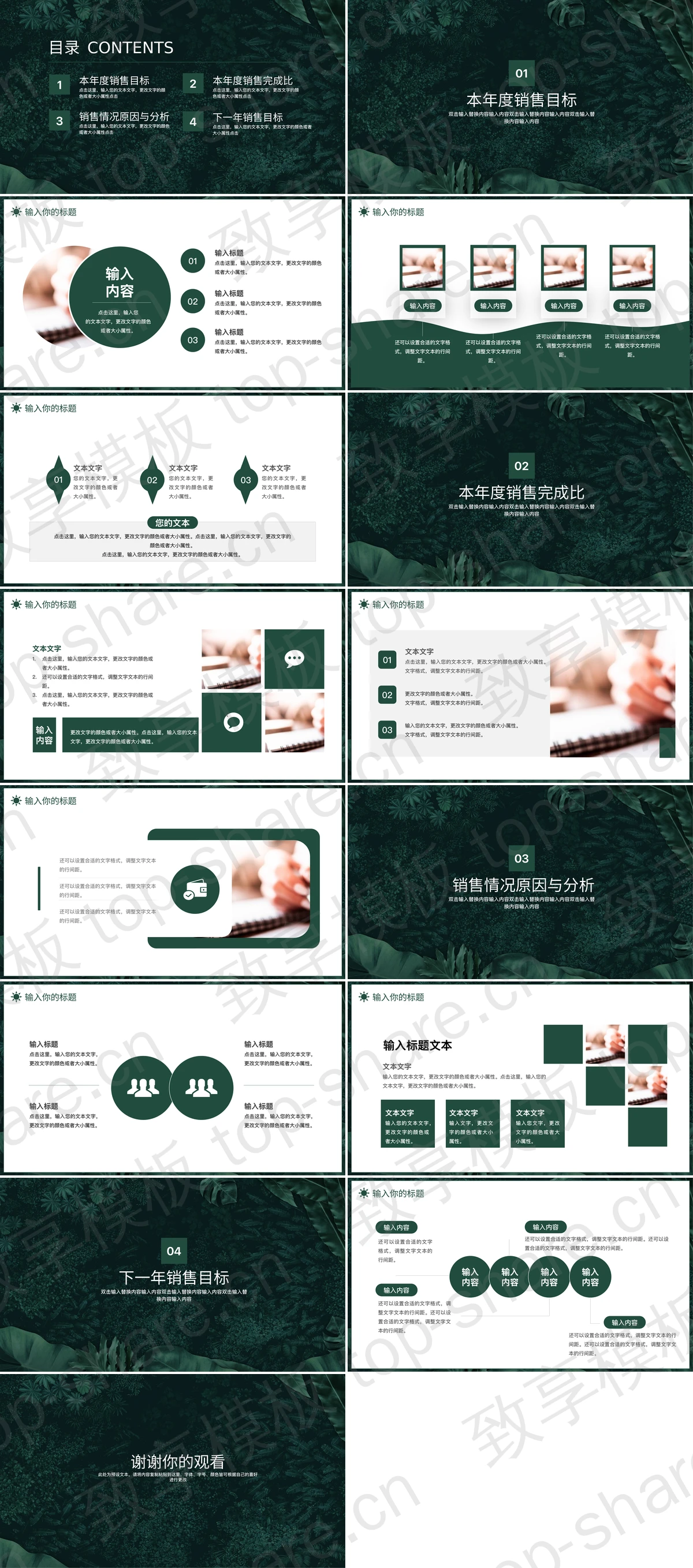 图片[2]-绿色落日复古森林风工作汇报PPT模板 - 致享TOP-SHARE-致享TOP-SHARE