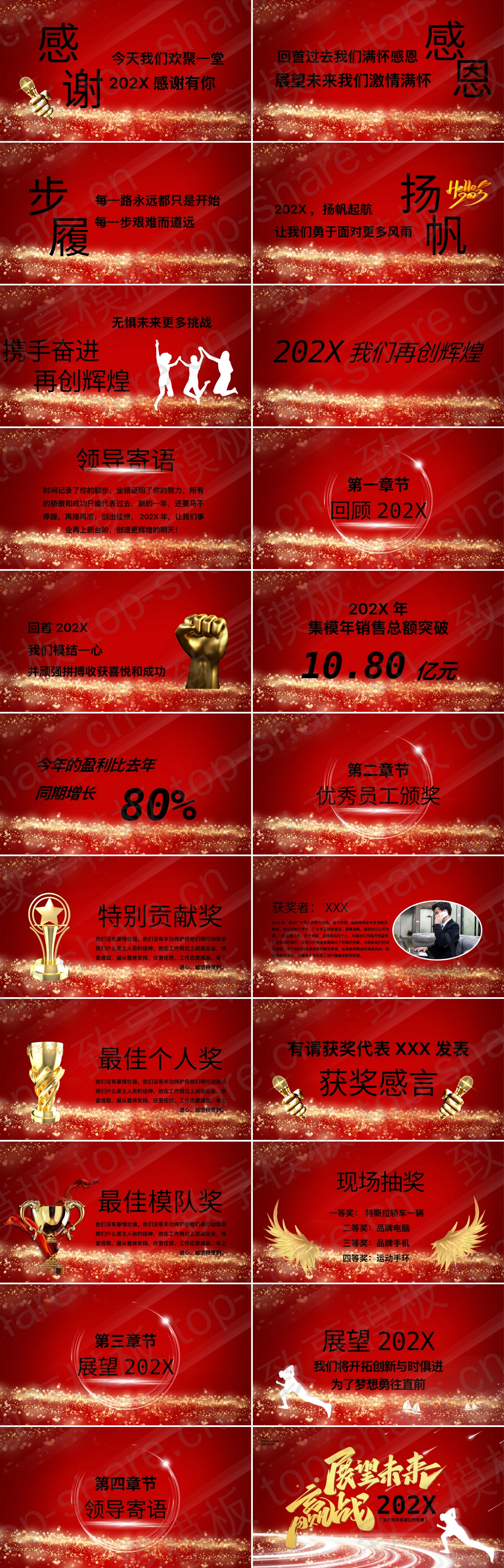 图片[2]-红色人物剪影背景“展望未来迎战202X”年会暨颁奖典礼PPT模板 - 致享TOP-SHARE-致享TOP-SHARE