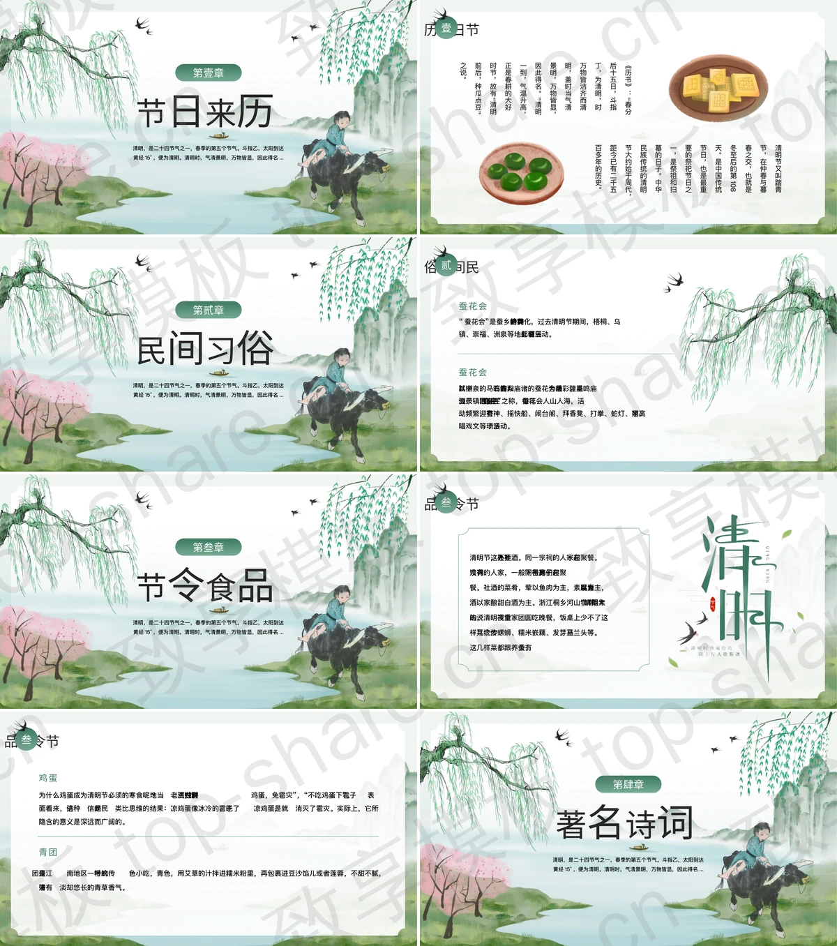 图片[2]-绿色水墨山水牧童背景清明节介绍PPT模板 - 致享TOP-SHARE-致享TOP-SHARE