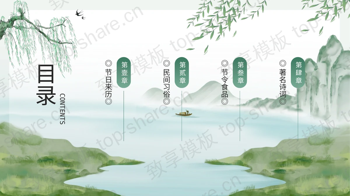 绿色水墨山水牧童背景清明节介绍PPT模板-致享TOP-SHARE