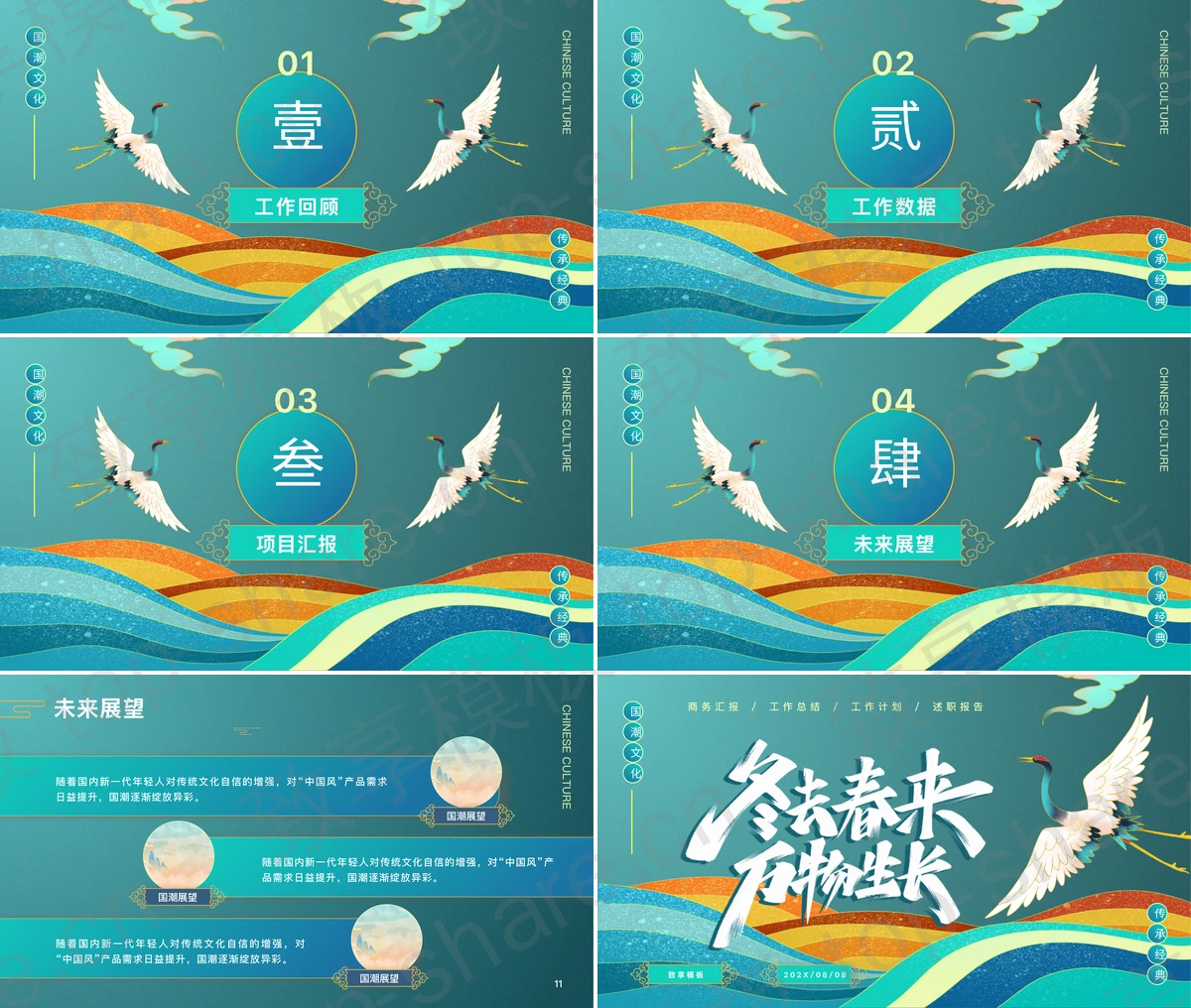 图片[2]-青色国潮风“冬去春来万物生长”商务汇报PPT模板 - 致享TOP-SHARE-致享TOP-SHARE