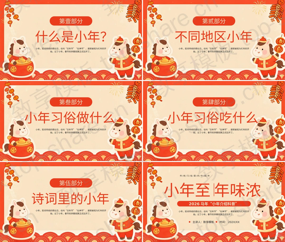 图片[2]-红色卡通小马背景“小年至年味浓”马年小年介绍科普PPT模板 - 致享TOP-SHARE-致享TOP-SHARE
