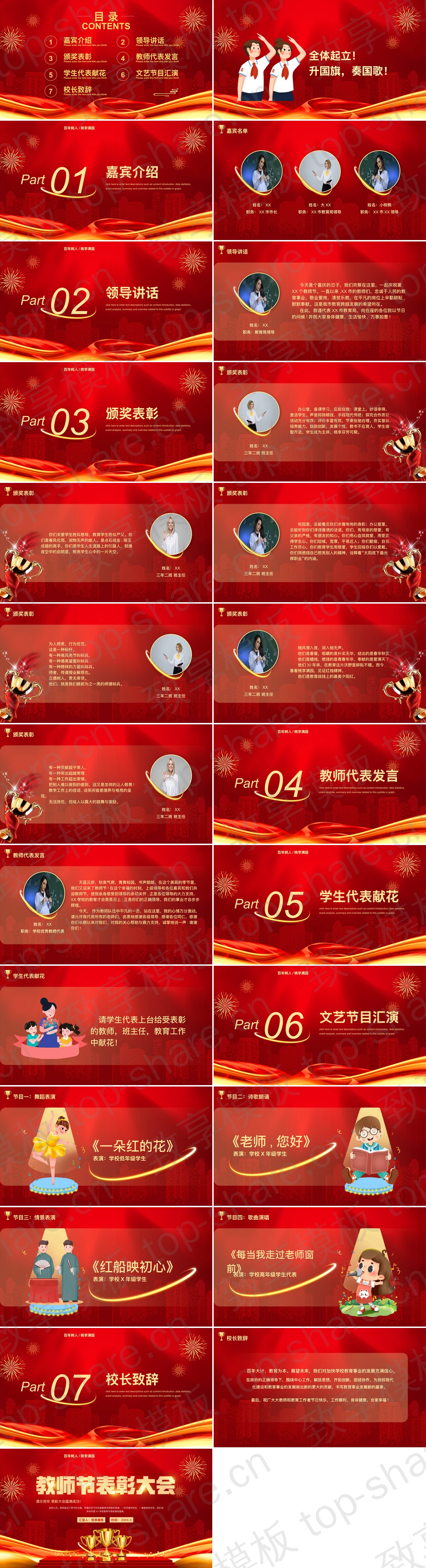 图片[2]-红色喜庆教师节表彰大会PPT模板免费下载 - 致享TOP-SHARE-致享TOP-SHARE