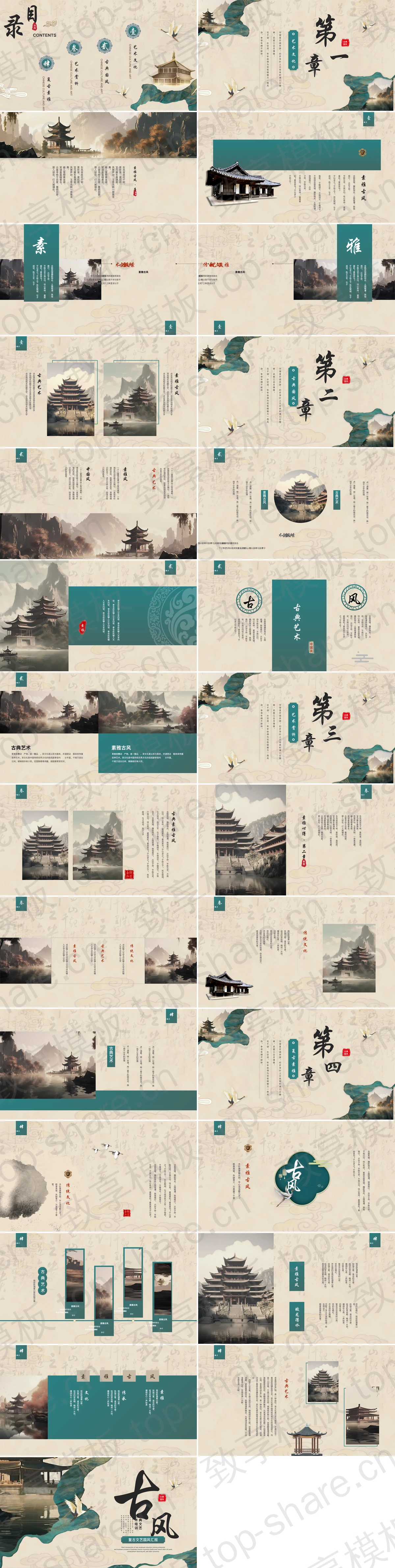 图片[2]-青色古风古典文艺艺术培训PPT模板 - 致享TOP-SHARE-致享TOP-SHARE