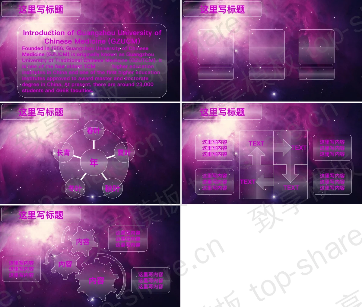 图片[2]-紫色水晶质感的星空星辰幻灯片模板下载 - 致享TOP-SHARE-致享TOP-SHARE