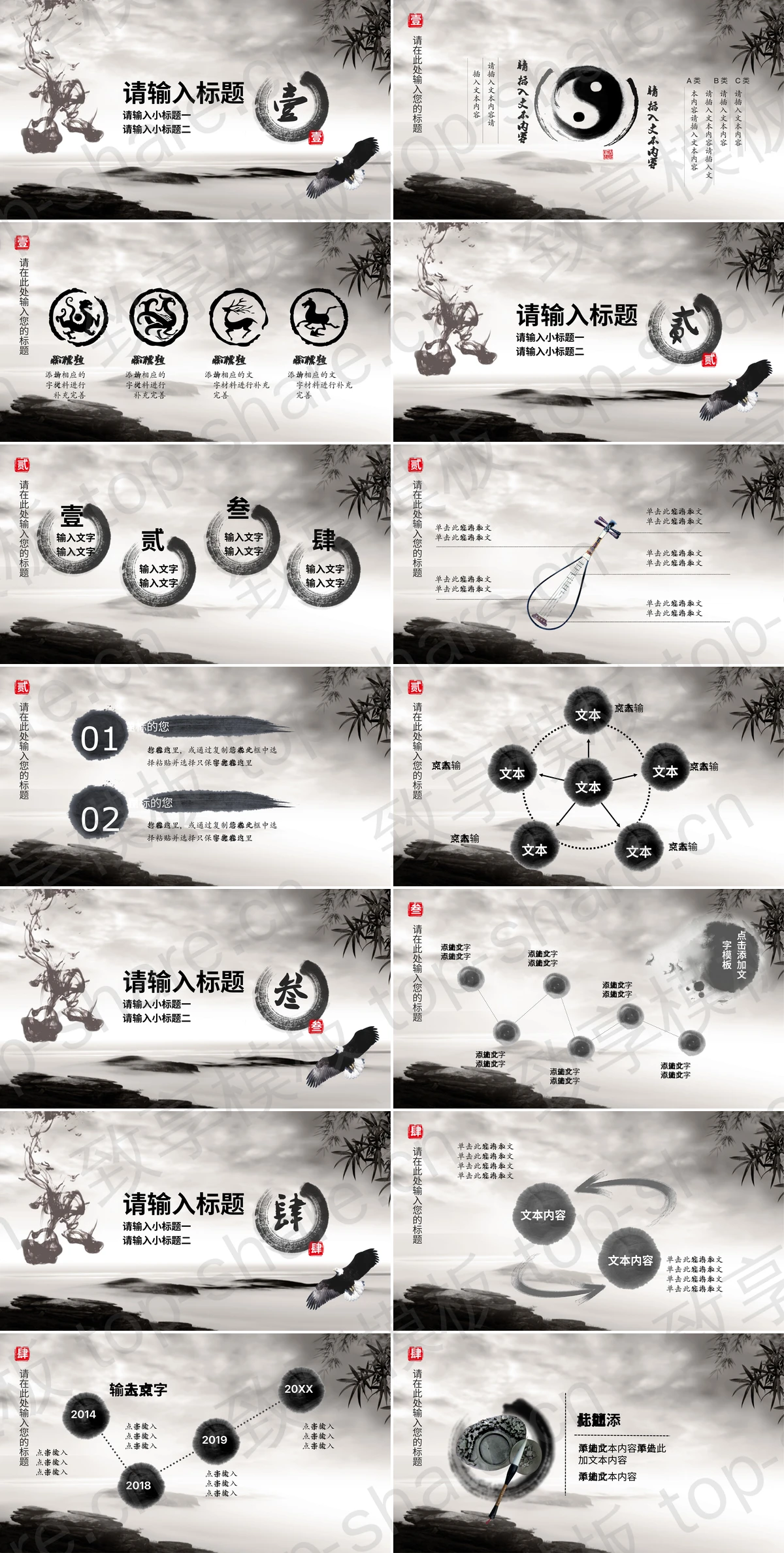 图片[2]-雄鹰展翅水墨古典中国风PPT模板 - 致享TOP-SHARE-致享TOP-SHARE