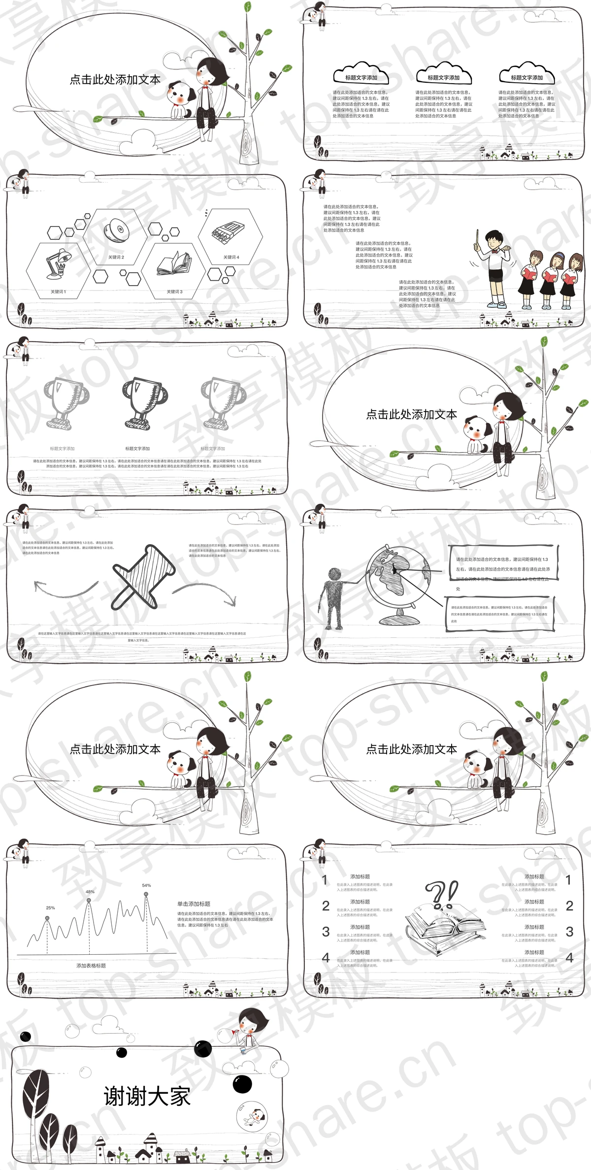 图片[2]-黑白创意儿童主题PPT模板免费下载 - 致享TOP-SHARE-致享TOP-SHARE