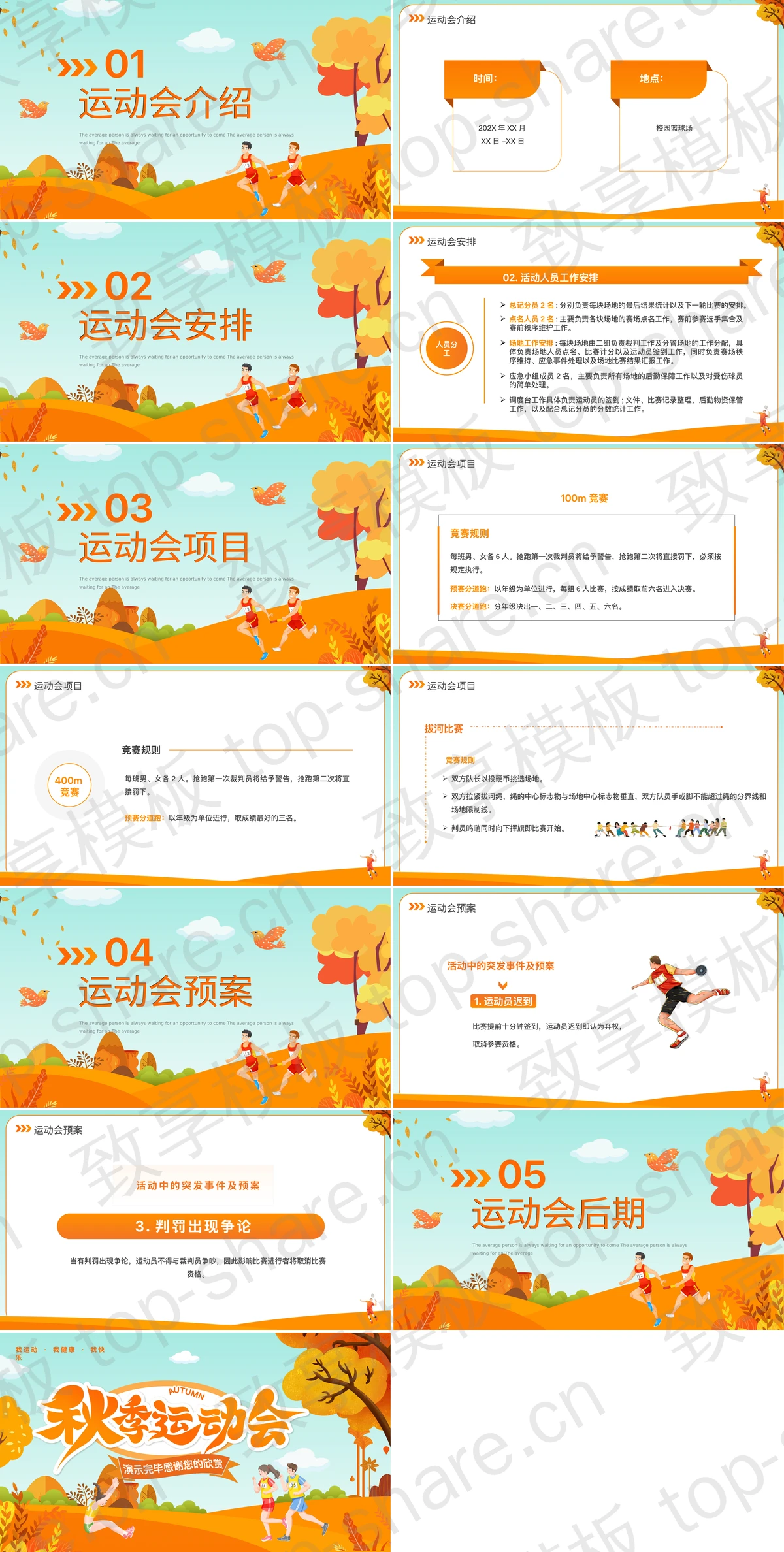 图片[2]-橙色卡通风格的秋季校园运动会开幕式PPT模板 - 致享TOP-SHARE-致享TOP-SHARE