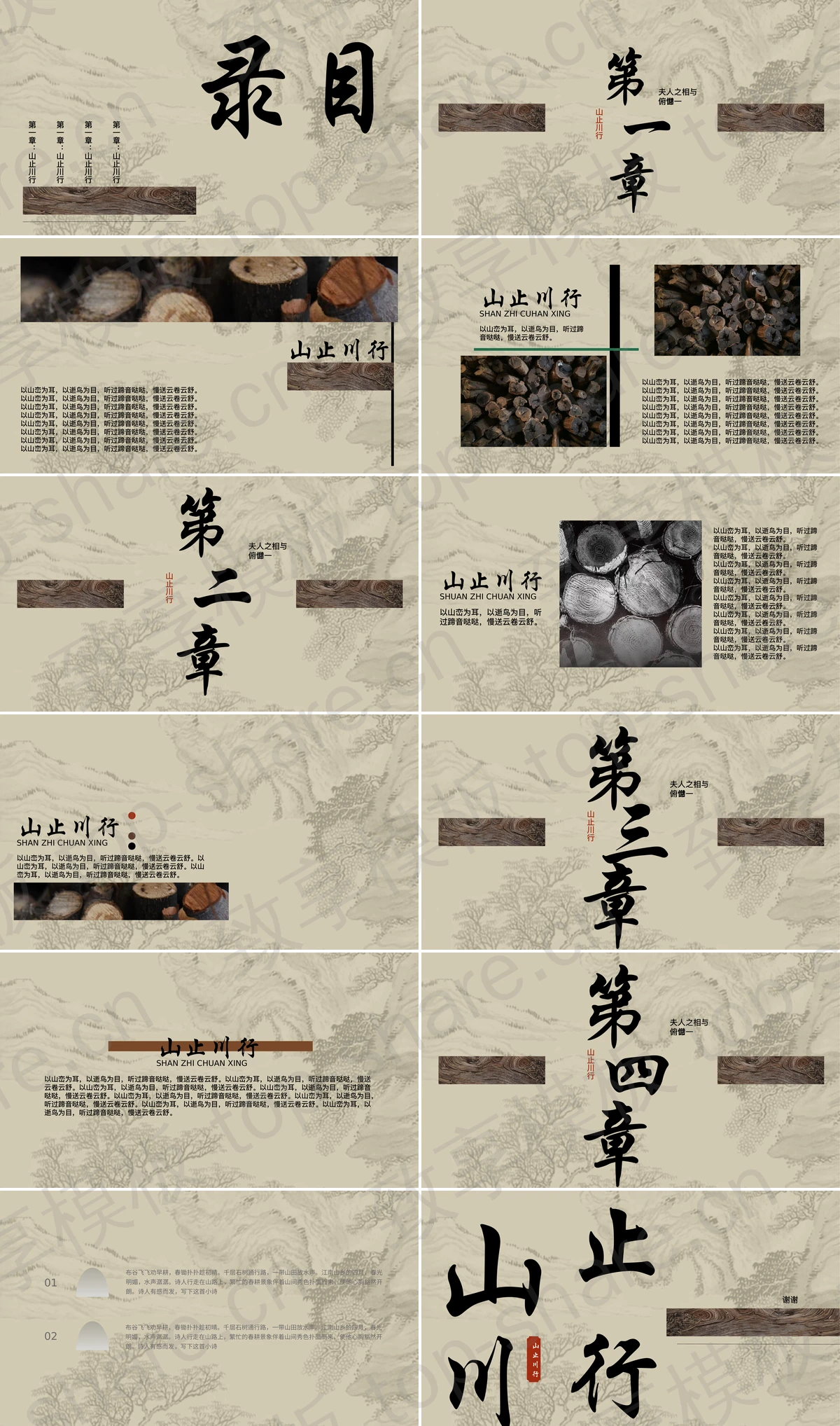 图片[2]-古朴水墨山水背景“山止川行”中国风通用PPT模板 - 致享TOP-SHARE-致享TOP-SHARE