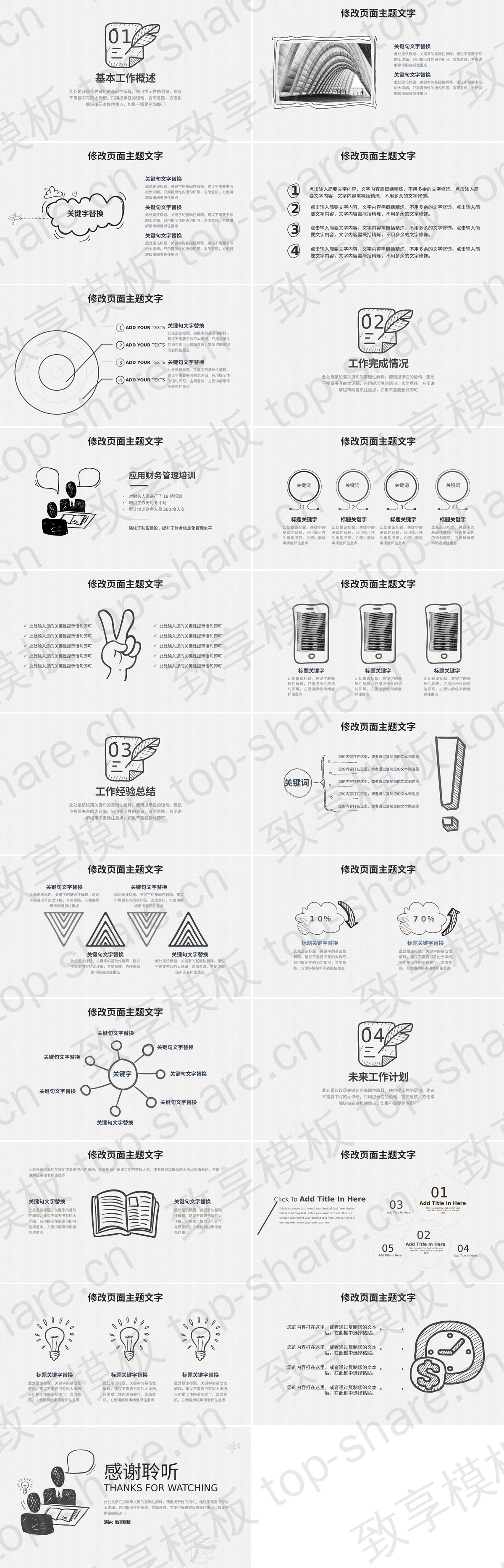 图片[2]-黑白创意手绘风商务汇报PPT模板下载 - 致享TOP-SHARE-致享TOP-SHARE