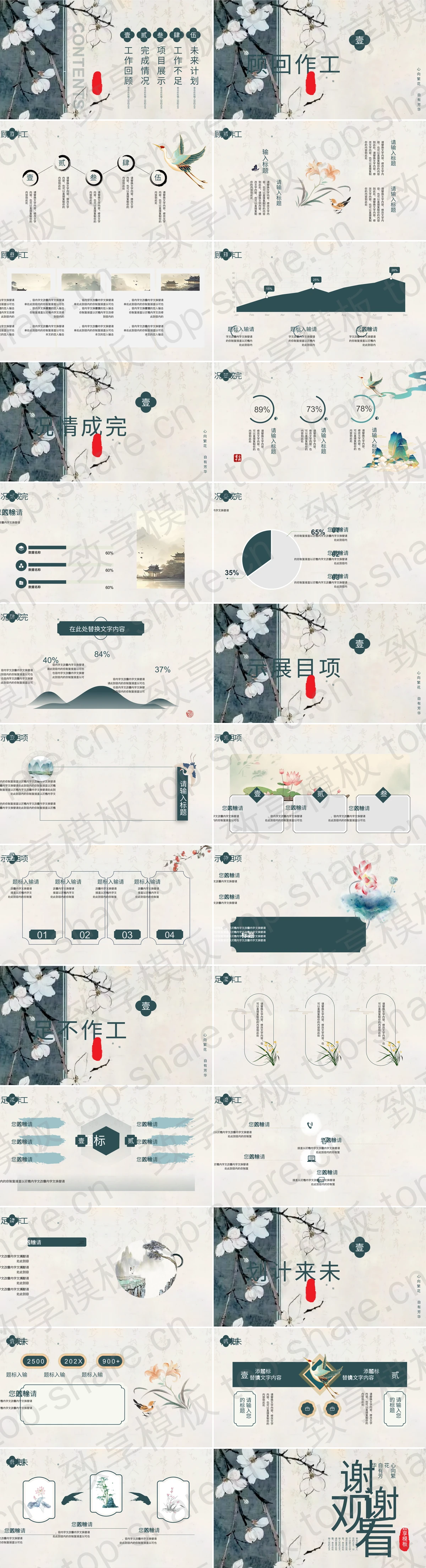 图片[2]-古典水墨花卉背景的中国风年中总结PPT模板 - 致享TOP-SHARE-致享TOP-SHARE