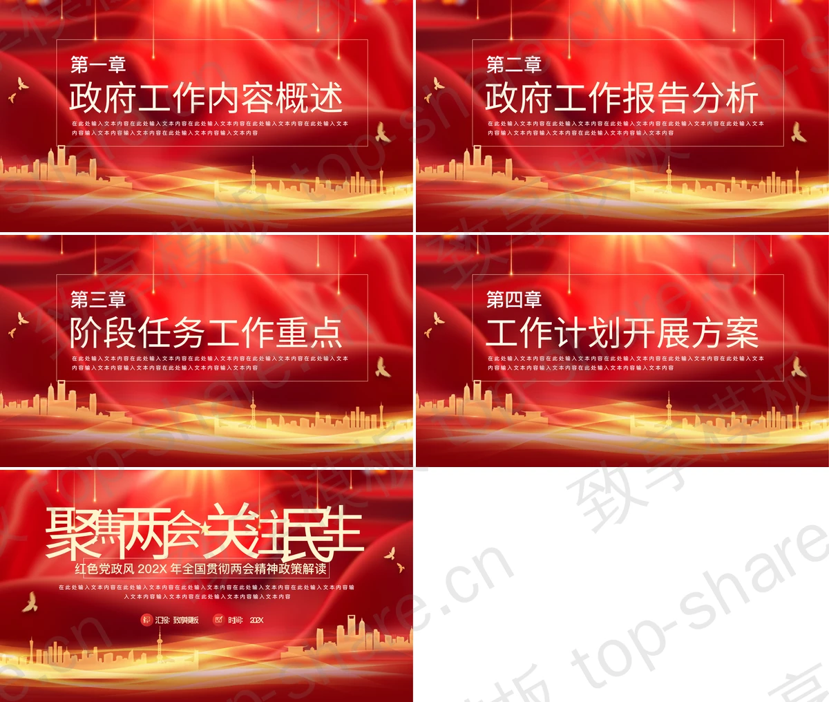 图片[2]-红色城市剪影背景的聚焦两会关注民生PPT模板 - 致享TOP-SHARE-致享TOP-SHARE
