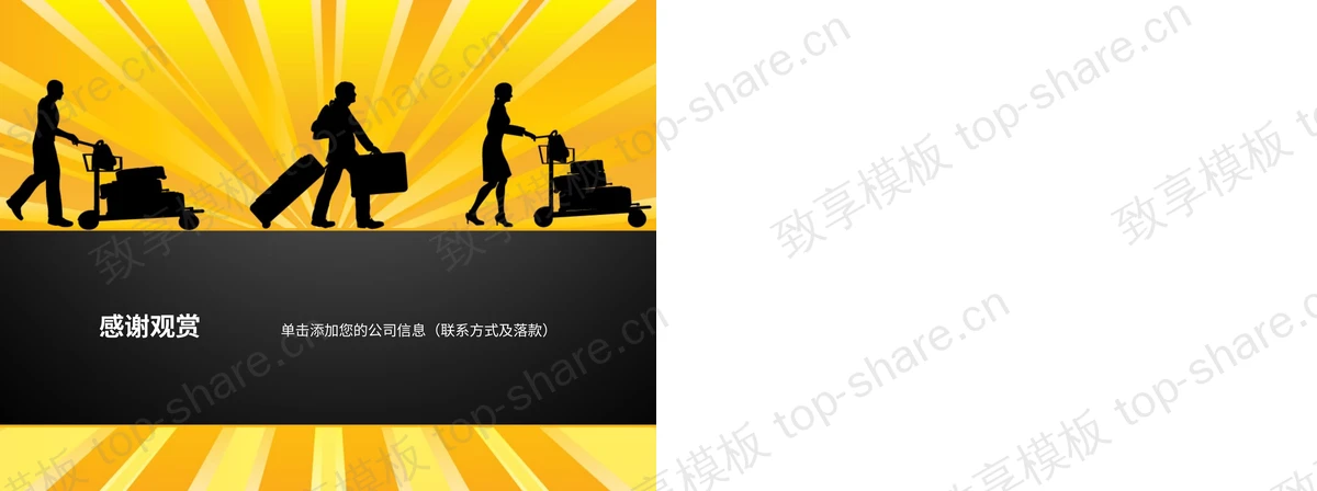 图片[2]-商务旅行旅游PPT模板 - 致享TOP-SHARE-致享TOP-SHARE