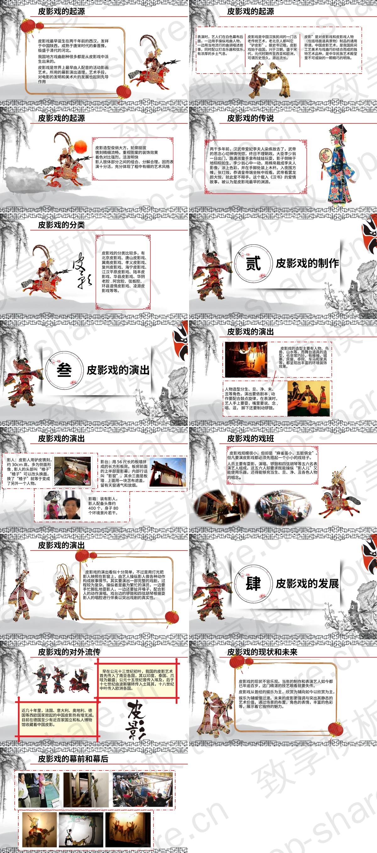 图片[2]-古典水墨背景中国传统民间艺术皮影戏PPT模板下载 - 致享TOP-SHARE-致享TOP-SHARE