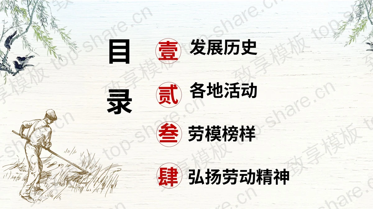 水彩农民播种背景的五一劳动节PPT模板-致享TOP-SHARE