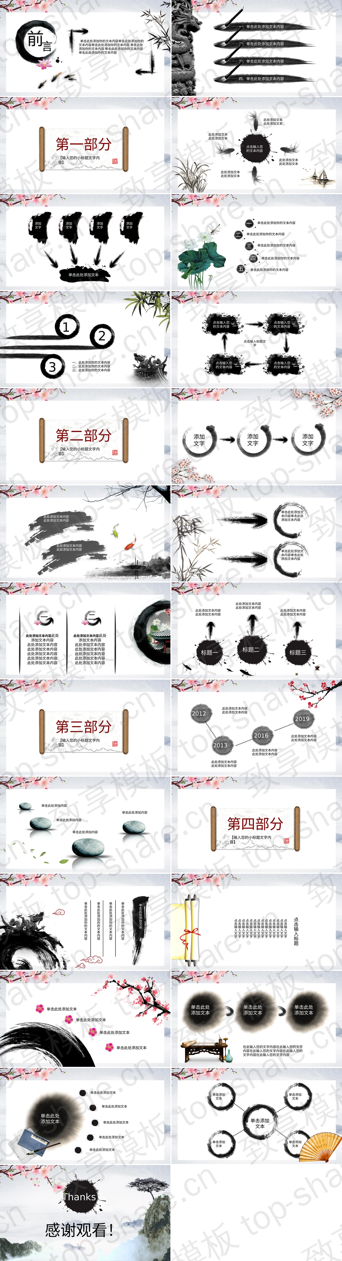 图片[2]-雅致山水画背景的中国风PPT模板 - 致享TOP-SHARE-致享TOP-SHARE