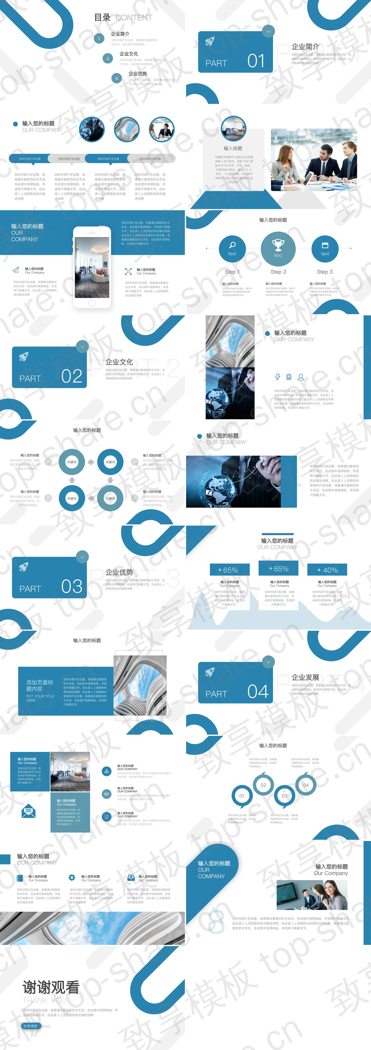图片[2]-蓝色简约商业计划书PPT模板免费下载 - 致享TOP-SHARE-致享TOP-SHARE