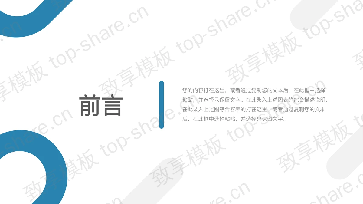蓝色简约商业计划书PPT模板免费下载-致享TOP-SHARE