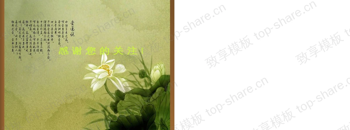 图片[2]-爱莲说古典中国风PPT模板 - 致享TOP-SHARE-致享TOP-SHARE