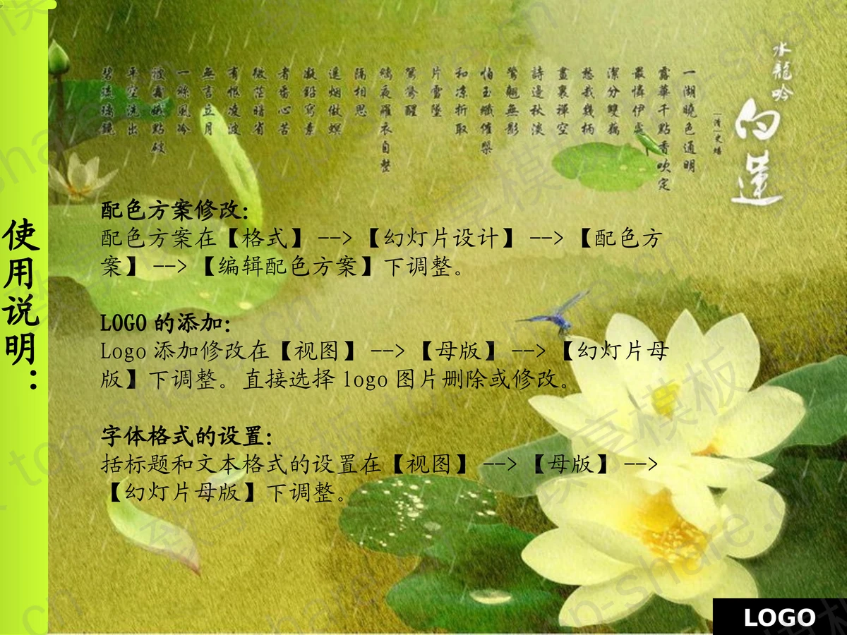爱莲说古典中国风PPT模板-致享TOP-SHARE