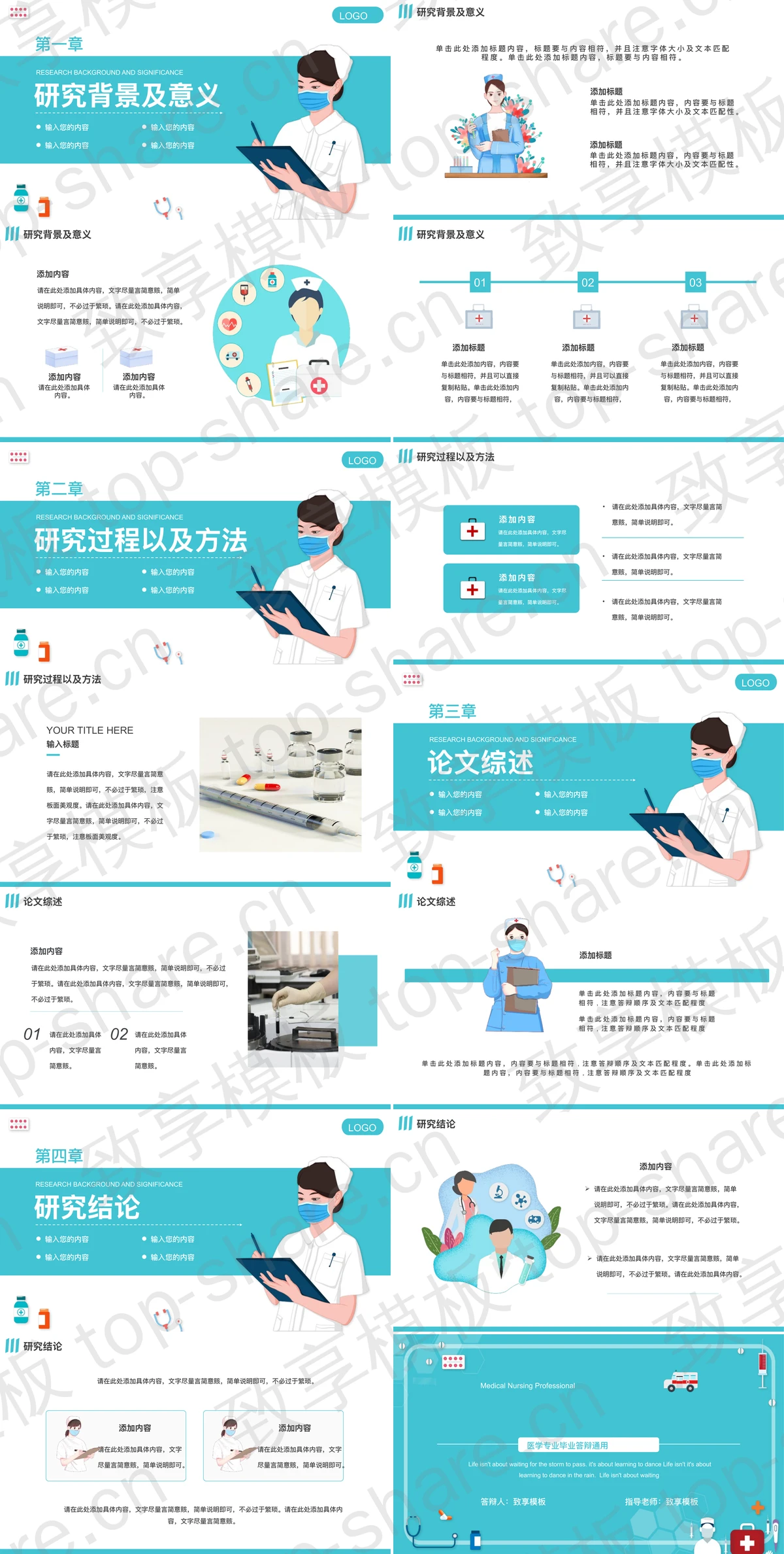 图片[2]-青色医疗元素背景医学护理专业毕业答辩PPT模板 - 致享TOP-SHARE-致享TOP-SHARE