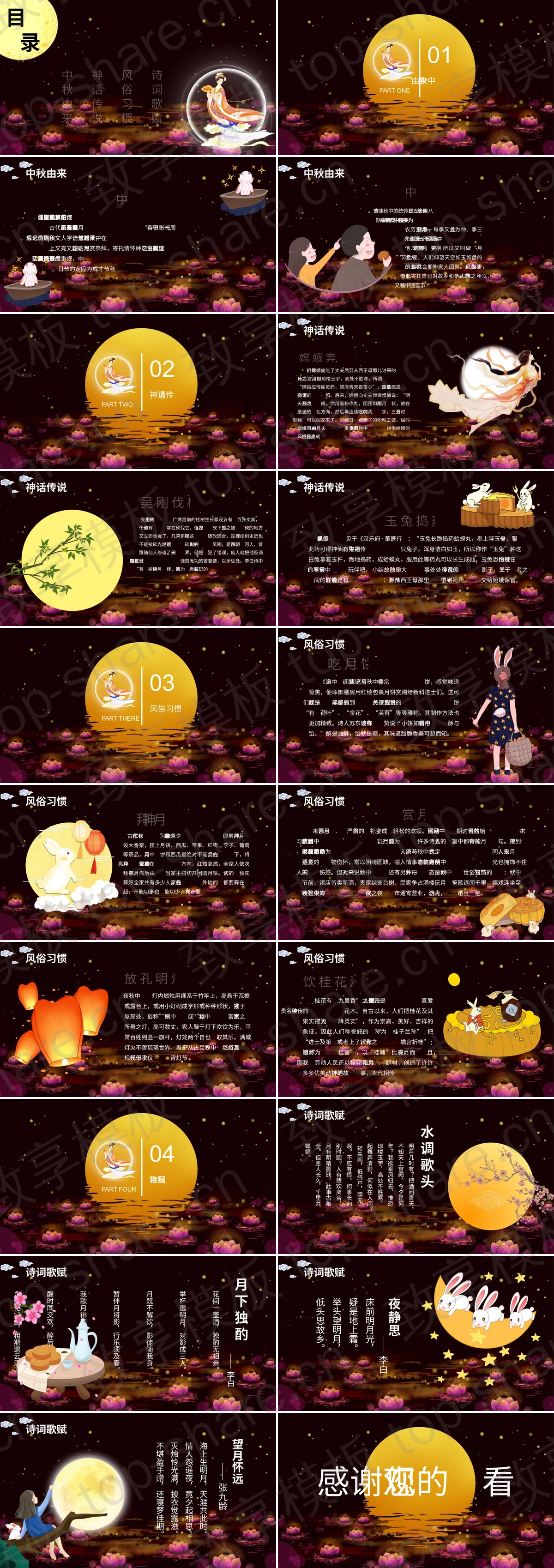 图片[2]-紫色古典中国风“中秋团圆月”中秋节节日介绍PPT模板 - 致享TOP-SHARE-致享TOP-SHARE