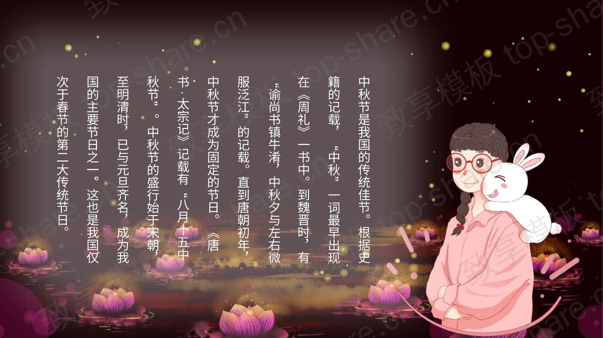 紫色古典中国风“中秋团圆月”中秋节节日介绍PPT模板-致享TOP-SHARE