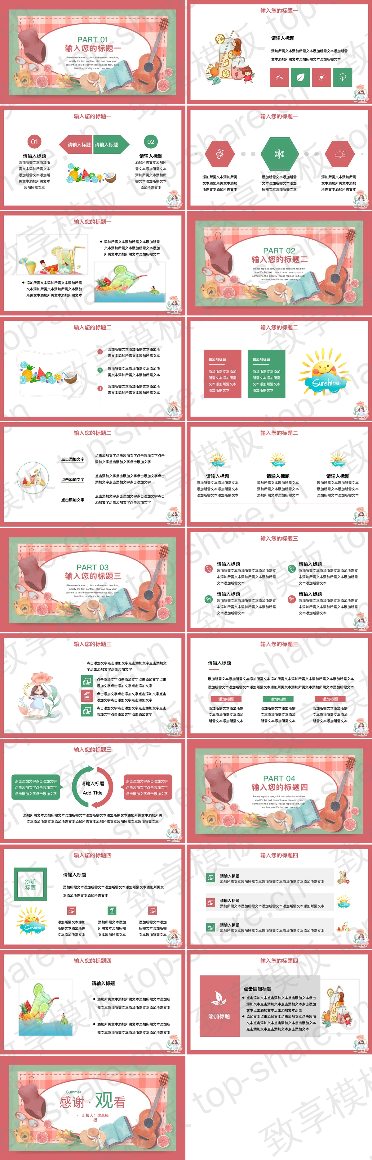 图片[2]-水彩卡通插画风遇见夏天PPT模板 - 致享TOP-SHARE-致享TOP-SHARE
