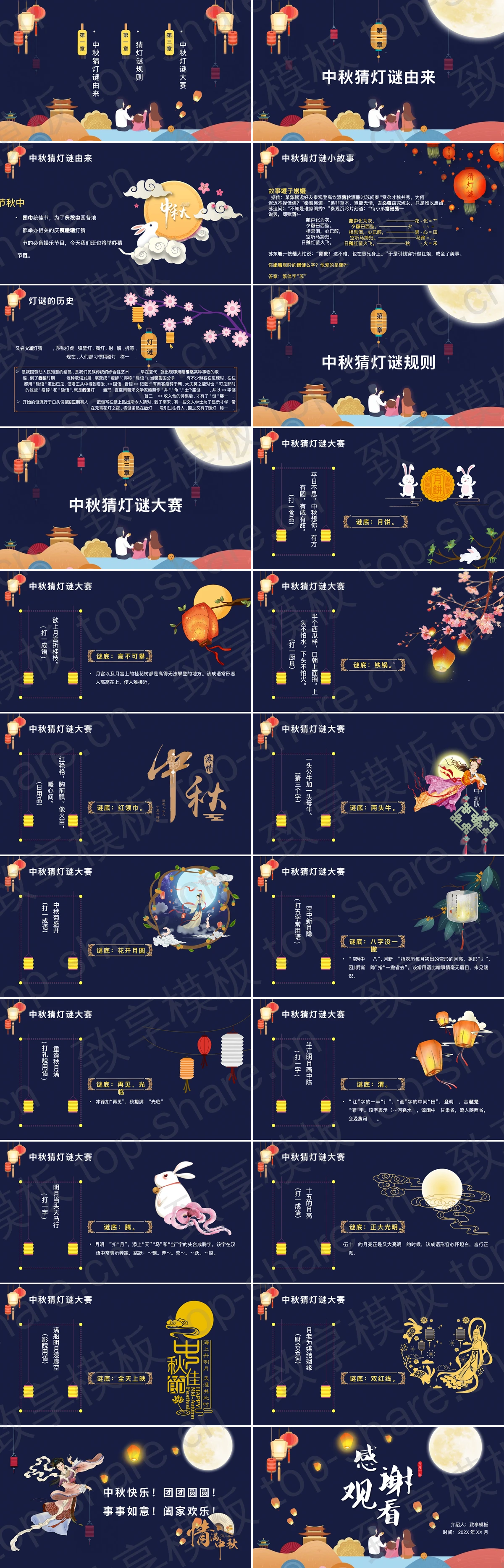 图片[2]-中秋节猜灯谜活动介绍PPT模板 - 致享TOP-SHARE-致享TOP-SHARE