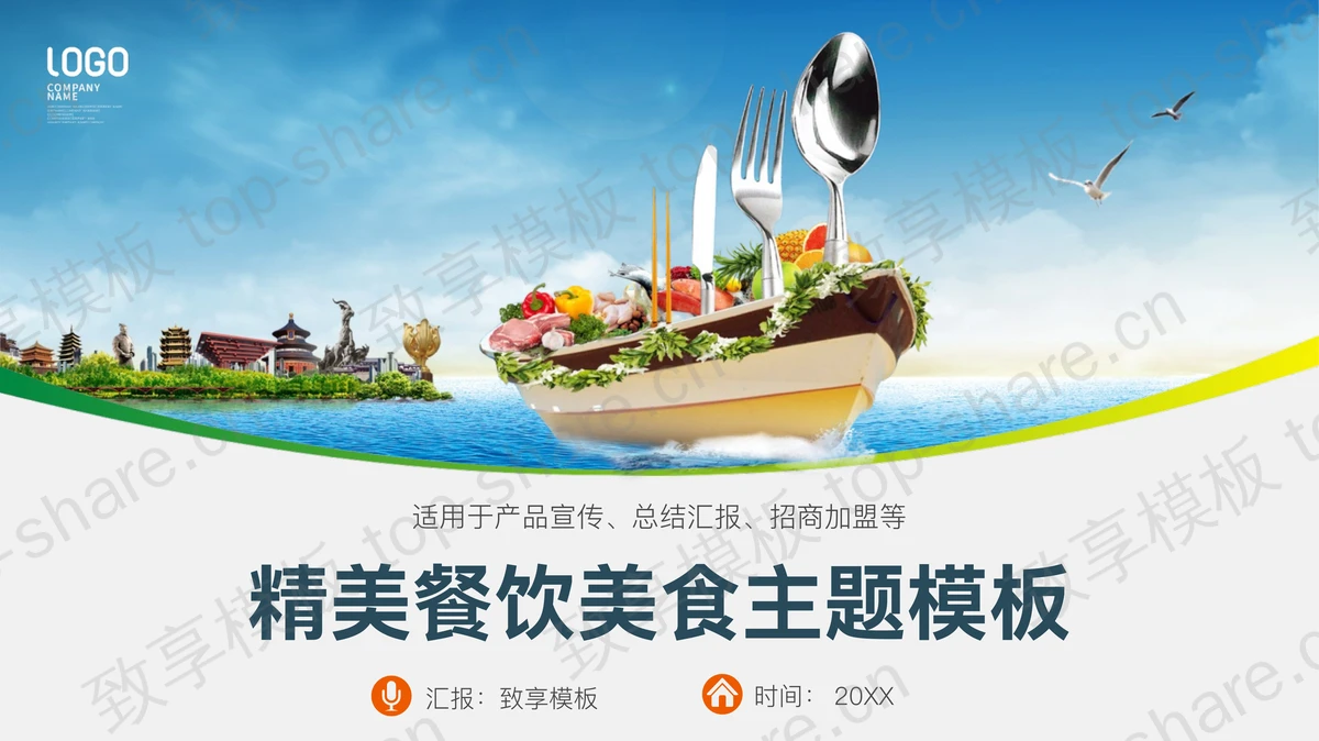 装载着蔬菜水果的小船背景PPT模板下载-致享TOP-SHARE