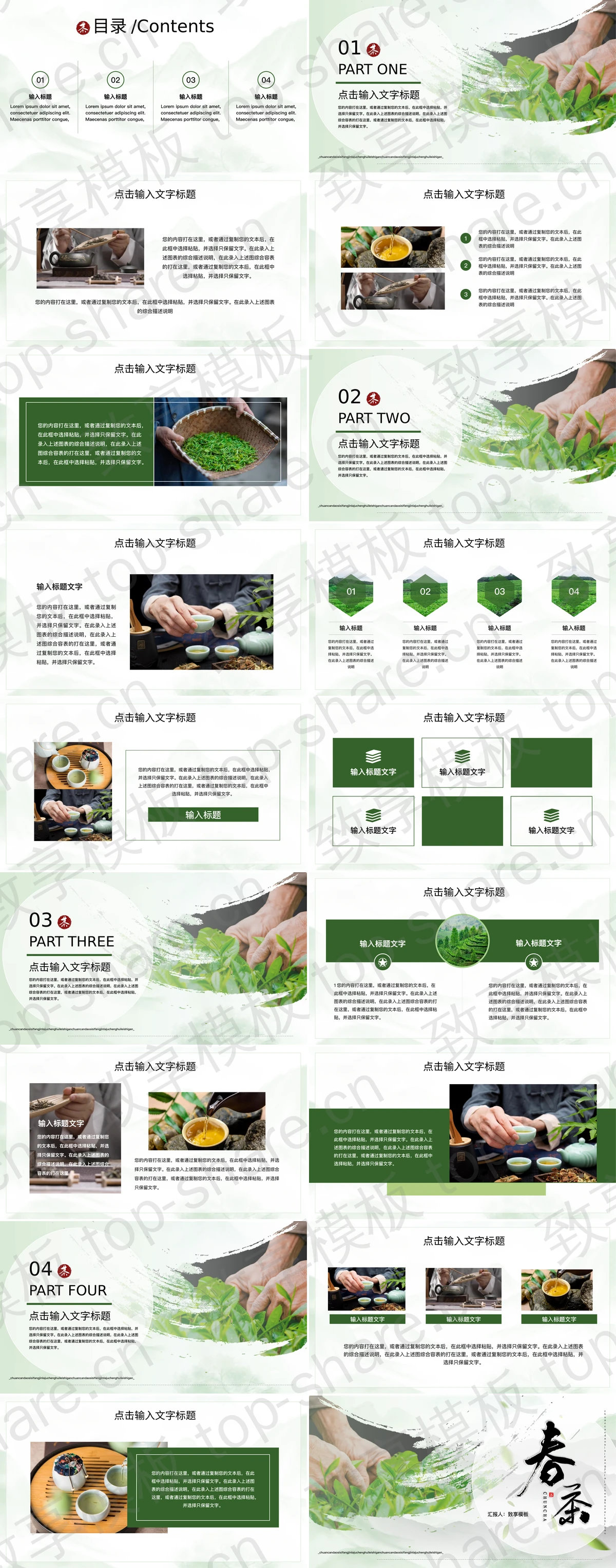 图片[2]-绿色采茶的人背景“春茶”茶文化主题通用PPT模板 - 致享TOP-SHARE-致享TOP-SHARE