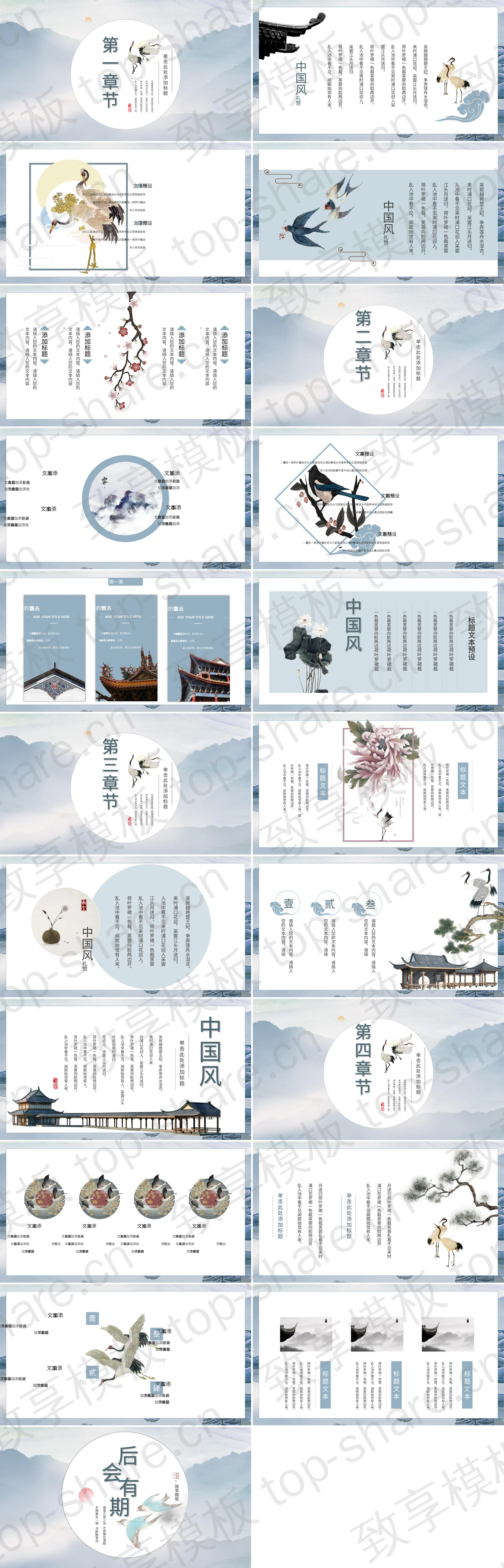 图片[2]-淡蓝色群山飞鸟背景的古典国风PPT模板下载 - 致享TOP-SHARE-致享TOP-SHARE