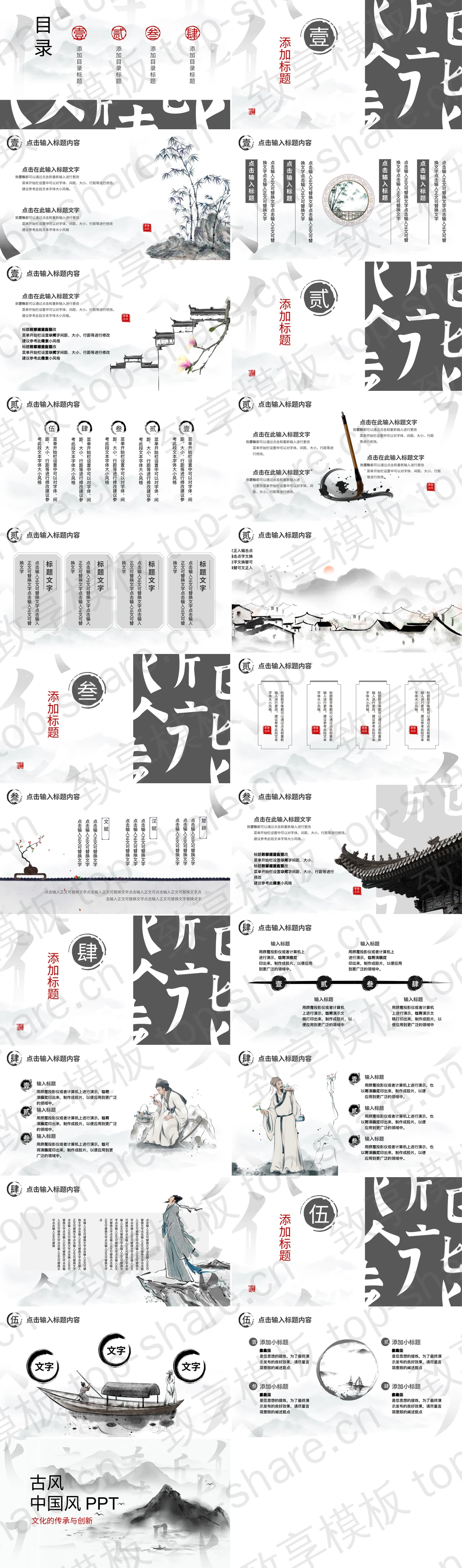 图片[2]-雅致水墨山水背景中国风通用PPT模板 - 致享TOP-SHARE-致享TOP-SHARE