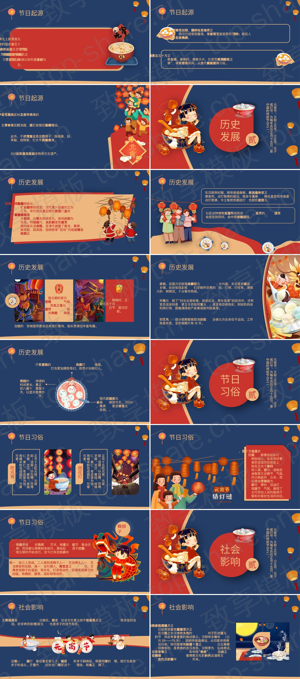 图片[2]-精美插画风正月十五元宵节介绍PPT模板 - 致享TOP-SHARE-致享TOP-SHARE