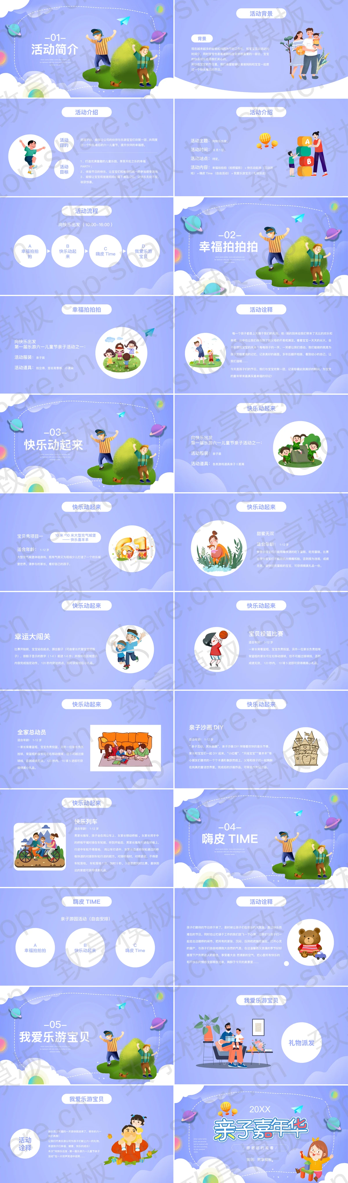 图片[2]-蓝色卡通女孩背景的“亲子嘉年华”六一儿童节亲子活动策划方案PPT模板 - 致享TOP-SHARE-致享TOP-SHARE