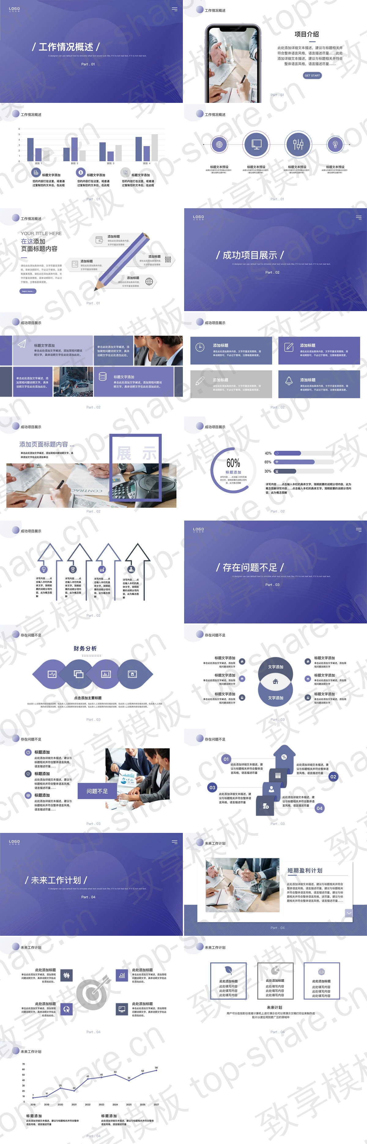 图片[2]-简洁蓝色工作计划PPT模板免费下载 - 致享TOP-SHARE-致享TOP-SHARE